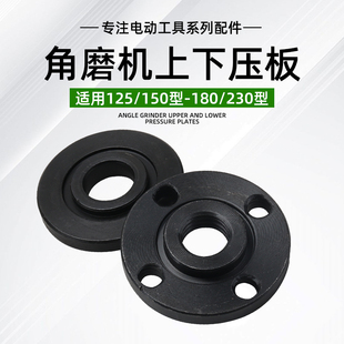 125/150/180/230大角磨机压板手持式打磨抛光磨光机上下夹具夹板