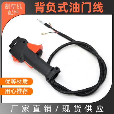 背负式割草机油门线开关把手总成