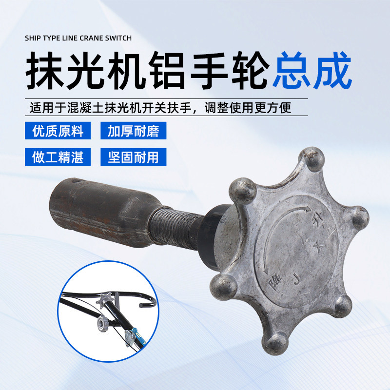 汽油混凝土地面抹光机配件水泥路面磨光机角度升降杆手柄轮调节轮