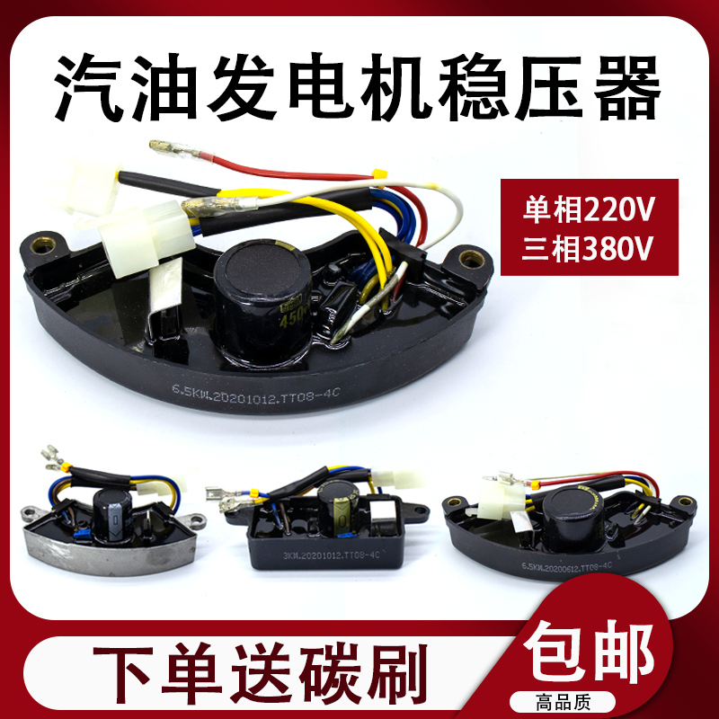 汽油柴油发电机配件2/3千瓦AVR调压器5-8KW电容器220V/380V稳压器-封面