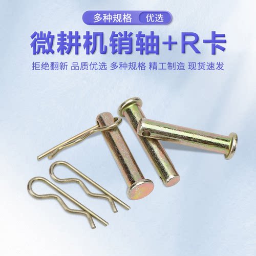 微耕机耕地机车轮轴刀销轴插销卡