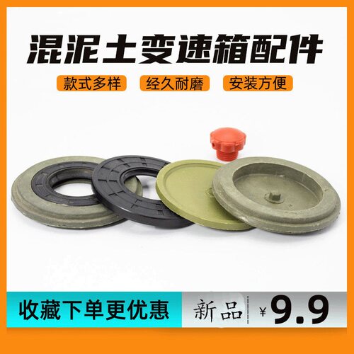 混凝土搅拌机变速箱油封挡板减速箱油封密封圈加油孔堵头塞头配件