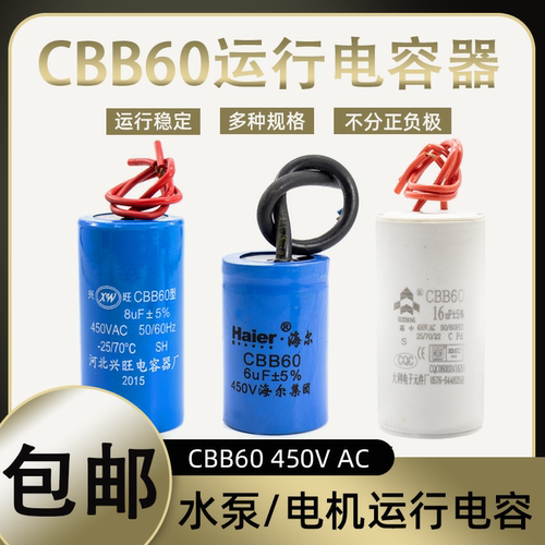 家用潜水泵CBB60运行电容器450V