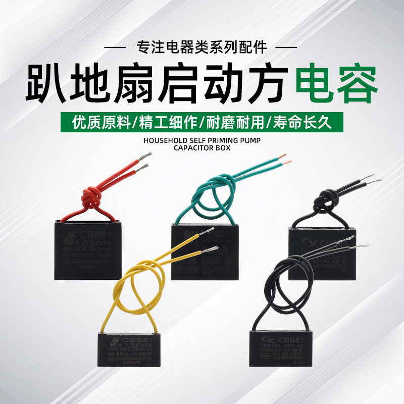 工业电风扇趴地扇电容12/14/16/18寸落地扇坐地扇爬地扇电容CBB61