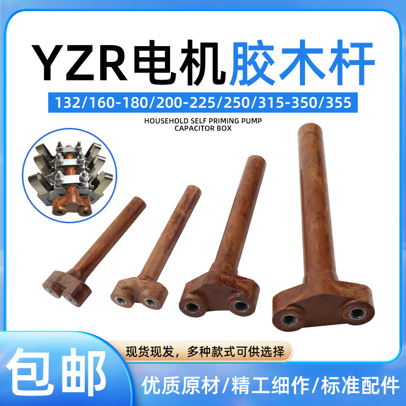 起重电机配件YZR碳刷架固定杆图片