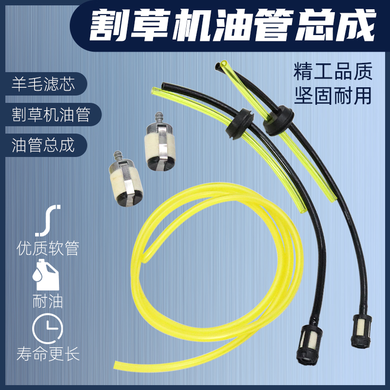 汽油打草割灌割草机油箱油管总成