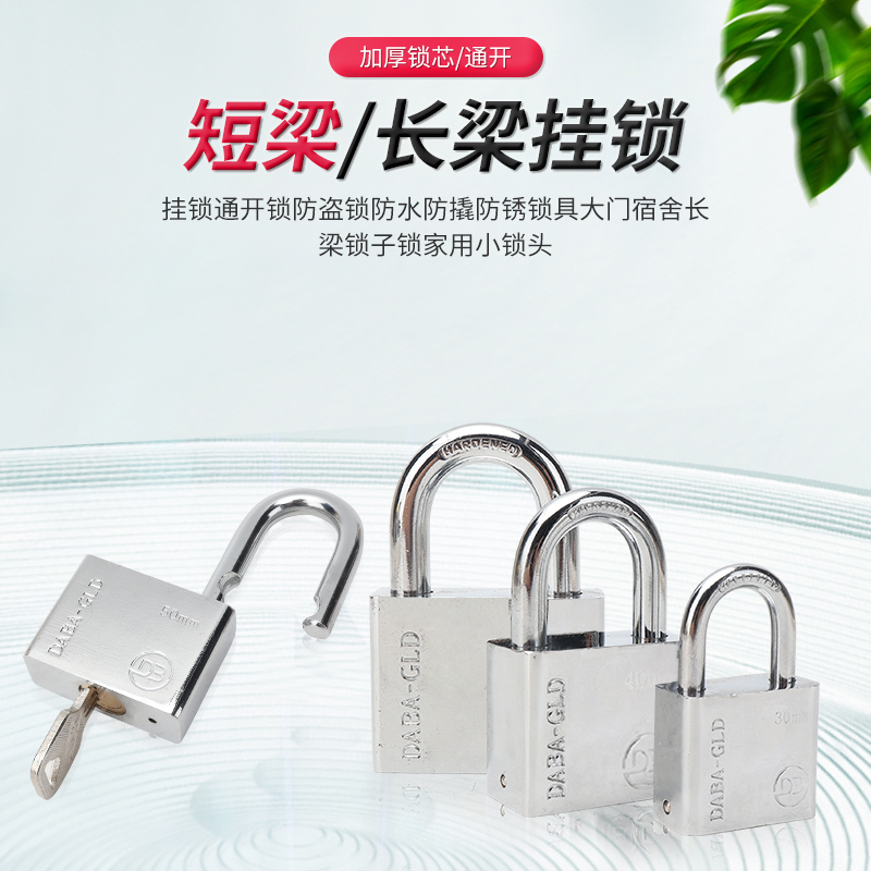 通开挂锁通用锁具一把钥匙多开锁