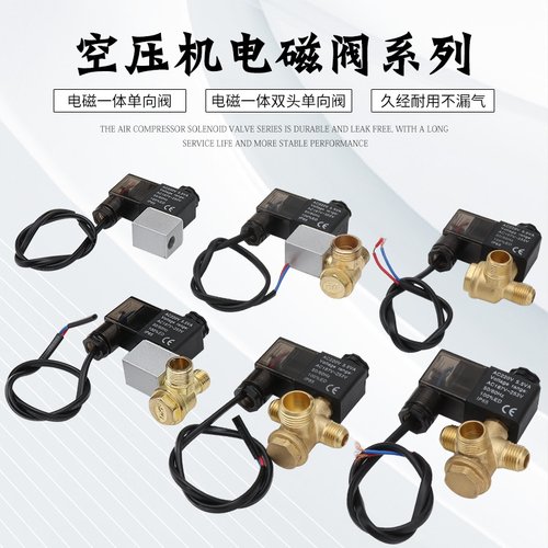 空压机气泵电磁阀排气泄压控制阀