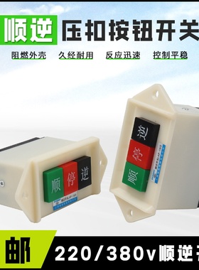和面机LAP-15/2/3顺逆开关 压扣按钮搅拌打面机三相/单相控制按钮