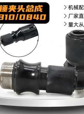 配东成ZIG-FF-6S电镐铁头总成0810/0840小电镐气缸镐钎套锁头卡头