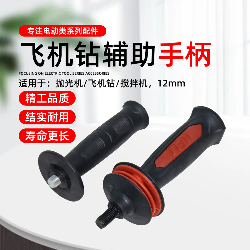 飞机钻侧手柄16mm大功率涂料油漆水泥搅拌机打灰机辅助手柄握把手