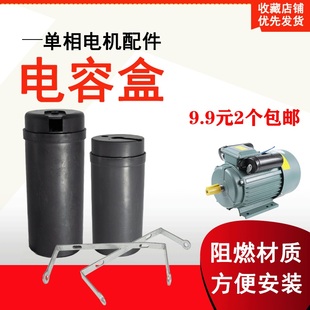 220V单相电机配件电容壳电动机电容器保护壳启动电容塑料外壳支架