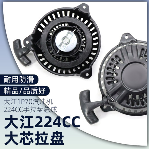 致农威虎微耕机启动器大江1P70/65汽油机224CC/170拉盘农机配件