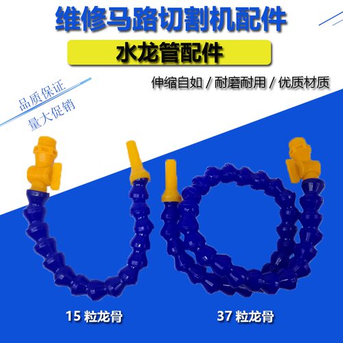 路面切割机万向水管混凝土马路切割机冷却水管龙骨喷水接头蛇形管 - 封面