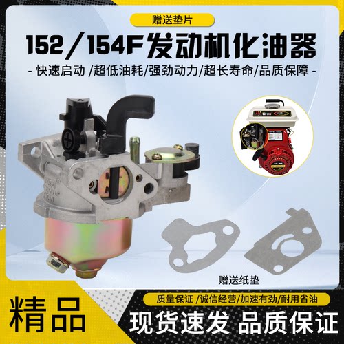 152F/154F汽油发动机动力化油器