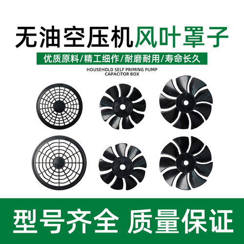 无油静音空压机散热风扇小型空气压缩机打气泵风叶风扇叶风扇罩