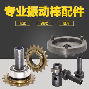 混凝土振动棒飞轮齿轮轴承铁座50型插入式 振动器电机方园插杆配件