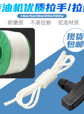 风冷柴油发电机拉绳173F178F186F188F192F柴油机微耕机启动绳拉手