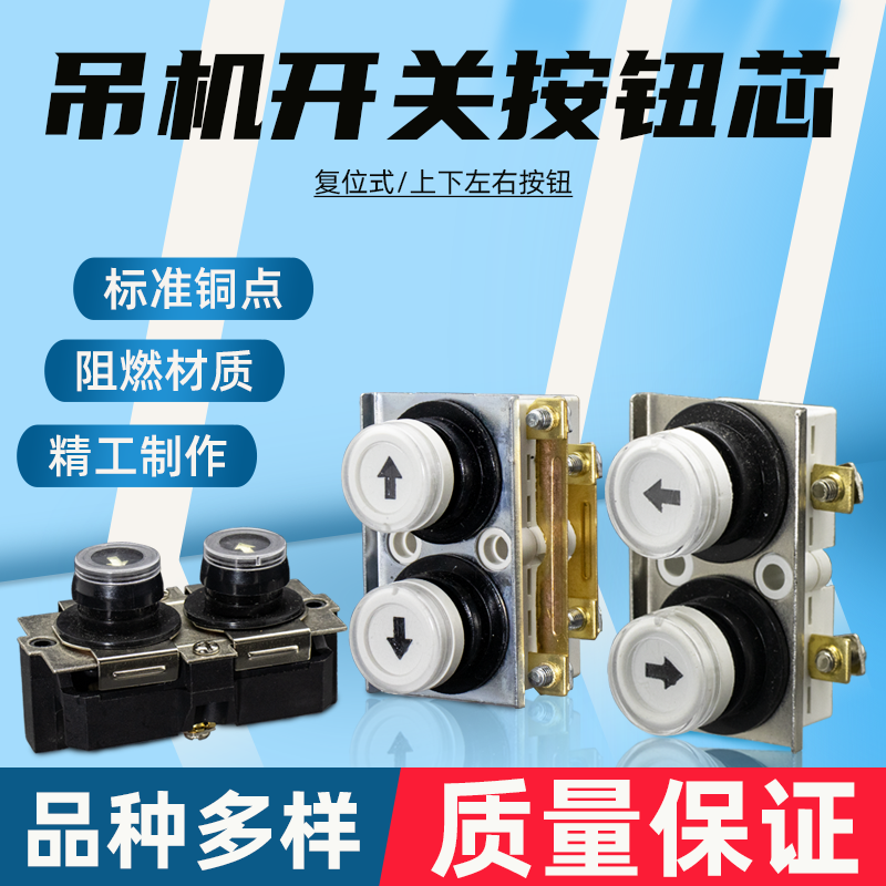 吊机开关220V380V单相三相上下左右按钮提升起重卷扬机开关按钮键