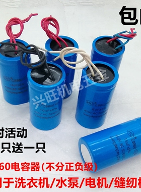 CBB60洗衣机启动电容8/10/12/14/15/16UF水泵脱水甩干机电机配件