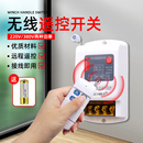 学习型无线遥控开关220V 380V电机水泵设备电源远程控制器遥控器