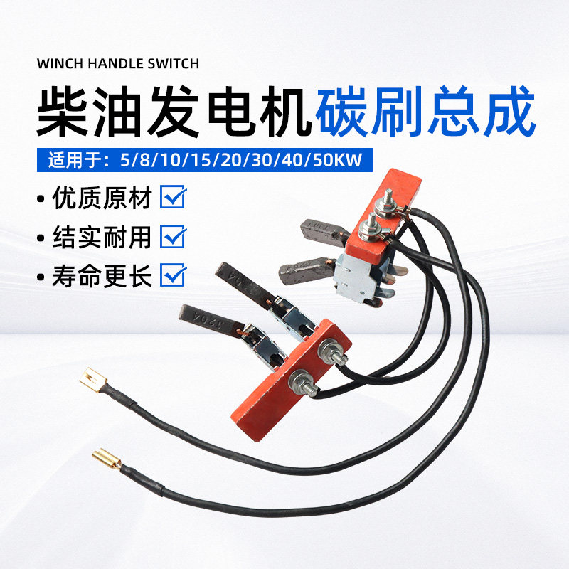 柴油发电机碳刷5/8/10/15/20/30/40/50KW柴油发电机组碳刷架总成图片