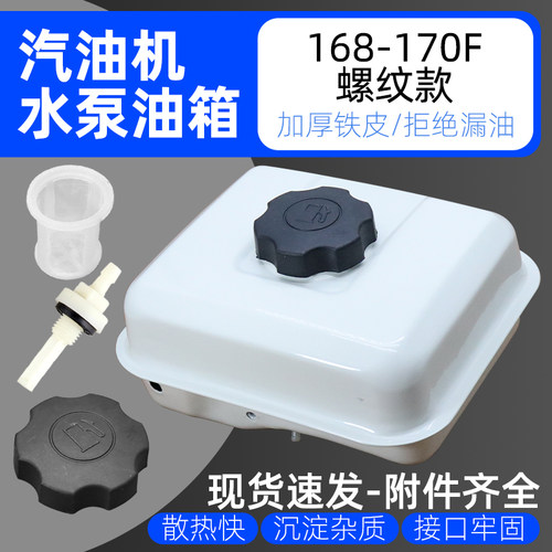 汽油机抽水泵抹光机微耕机油箱