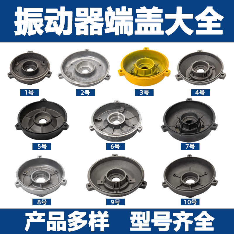 混凝土振动棒电机端盖轴承座图片