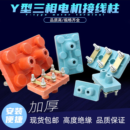 三相电机接线板国标加厚