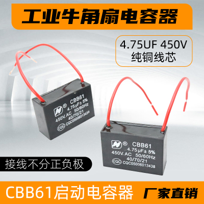 工业牛角扇风扇CBB61电容4.75uf