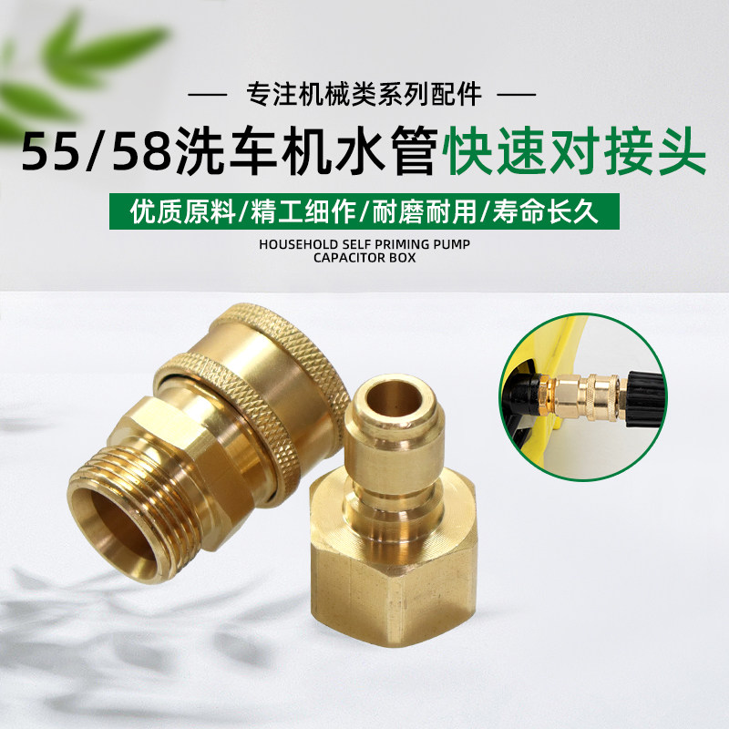 55/58/40型高压洗车机清洗机出水管水枪接头管子延长对接头连接头