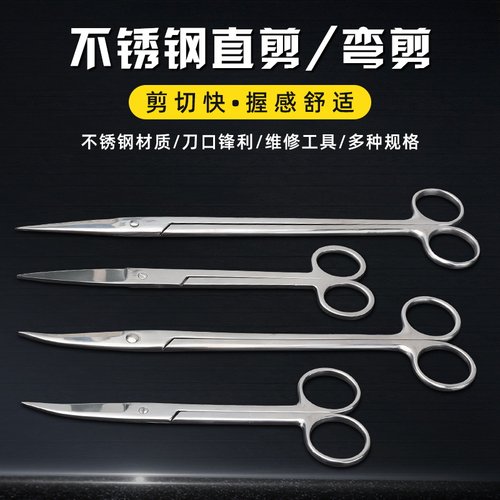 电机维修不锈钢弯剪直剪尖头剪刀