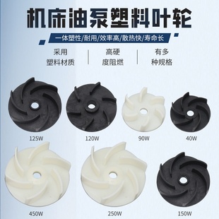 机床泵油泵配件220V380V单三相车床电泵水泵叶轮冷却风叶散热风扇