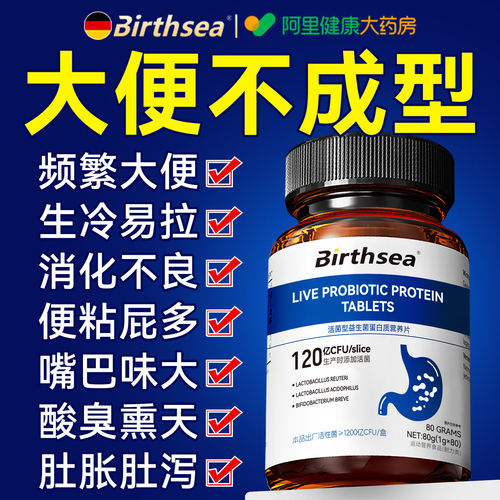 【德国品牌】大便不成型专用