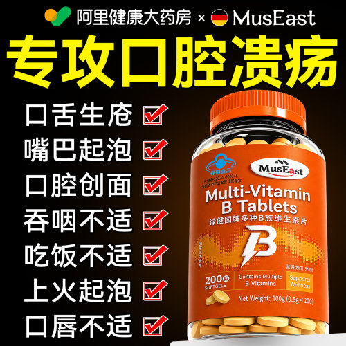 【维生素b2】转冶口腔馈疡