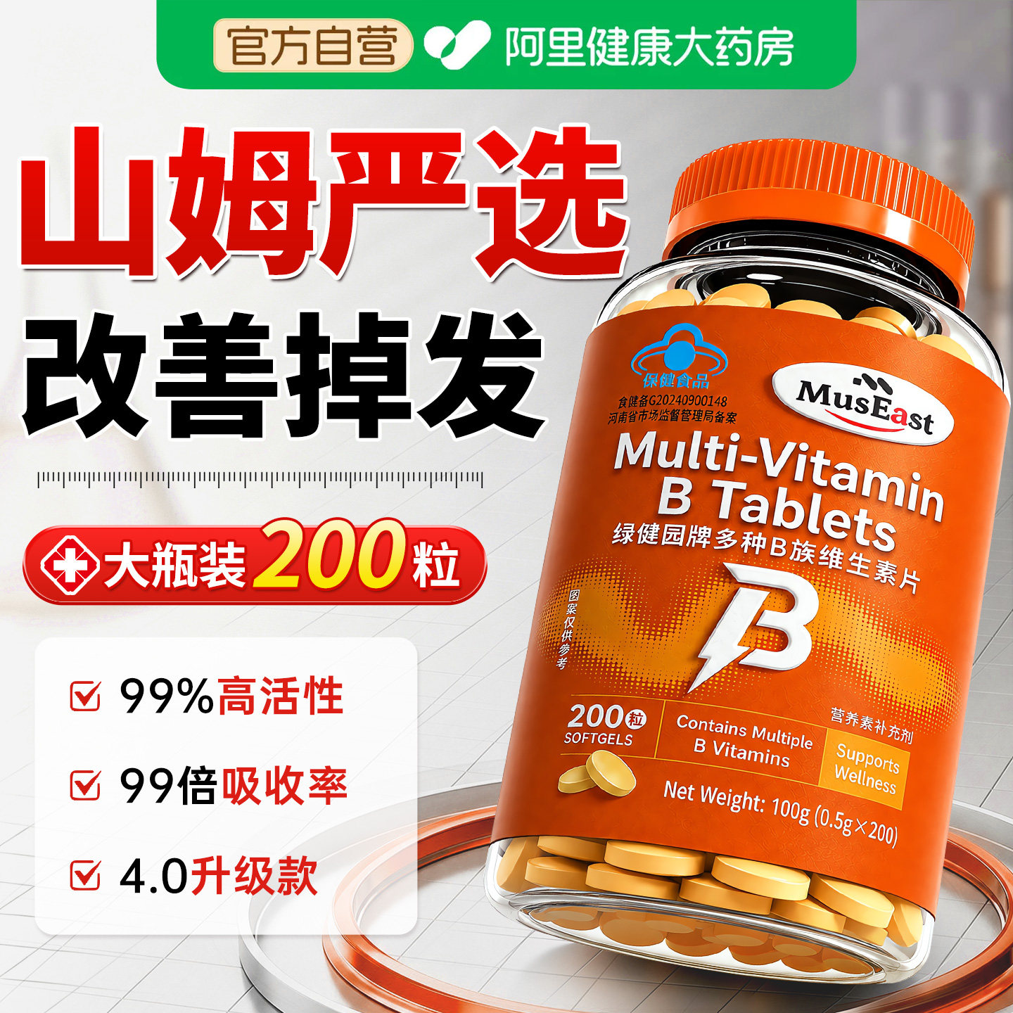 维生素b族b6防脱发生增发密叶酸复合多种掉发严重正品官方旗舰店