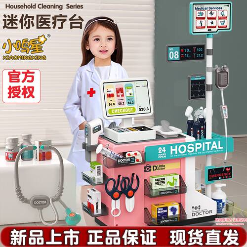 儿童角色扮演医生打针听诊器玩具