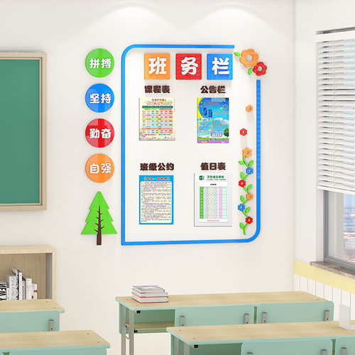 班务公告栏教室装饰文化墙贴