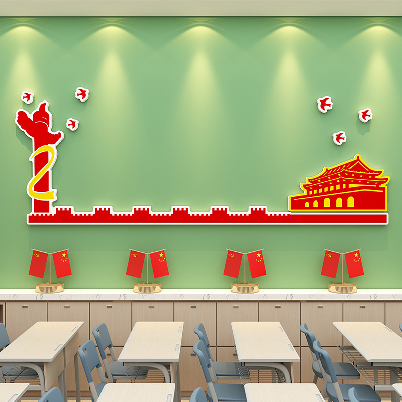 红色爱国主题班级3d立体墙贴