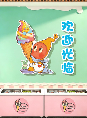 网红冰淇淋雪糕店墙面装饰墙贴纸