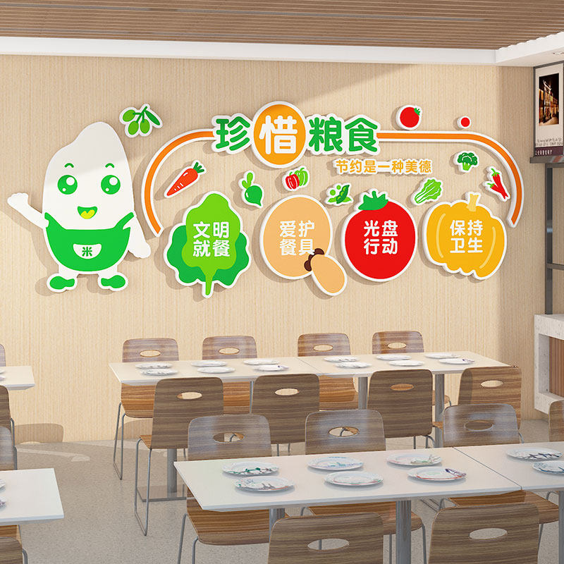 幼儿园环创托管班墙面装饰光盘行动中小学教室布置食堂文化墙贴纸