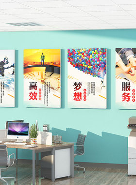 企业文化墙办公室励志标语