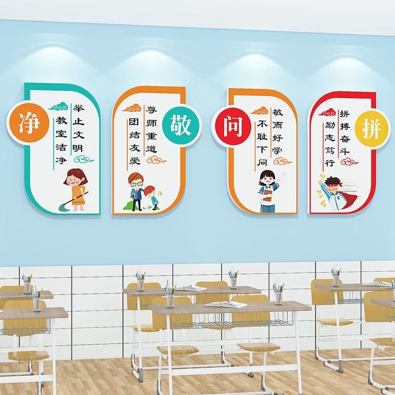 班级文化建设开学氛围教室布置装饰初中小学习励志标语墙贴3d立体