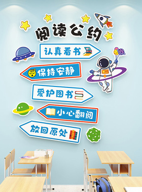 阅览室读书图角教室布置装饰