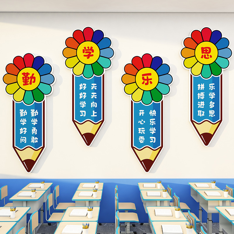 中小学班级励志提示文字标语墙贴