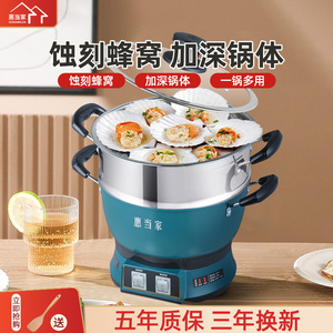 惠当家电煮锅多功能家用电火锅宿舍学生煮面小电锅一体电炒菜炒锅