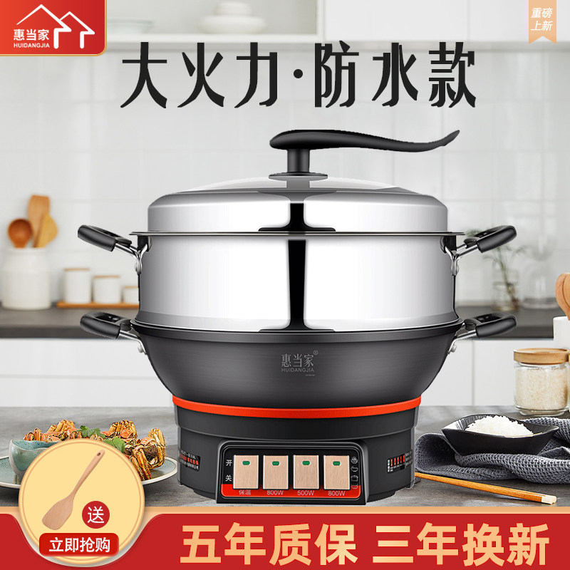 惠当家电炒锅多功能家用铸铁电热锅电炒菜蒸煮一体式电锅防水开关