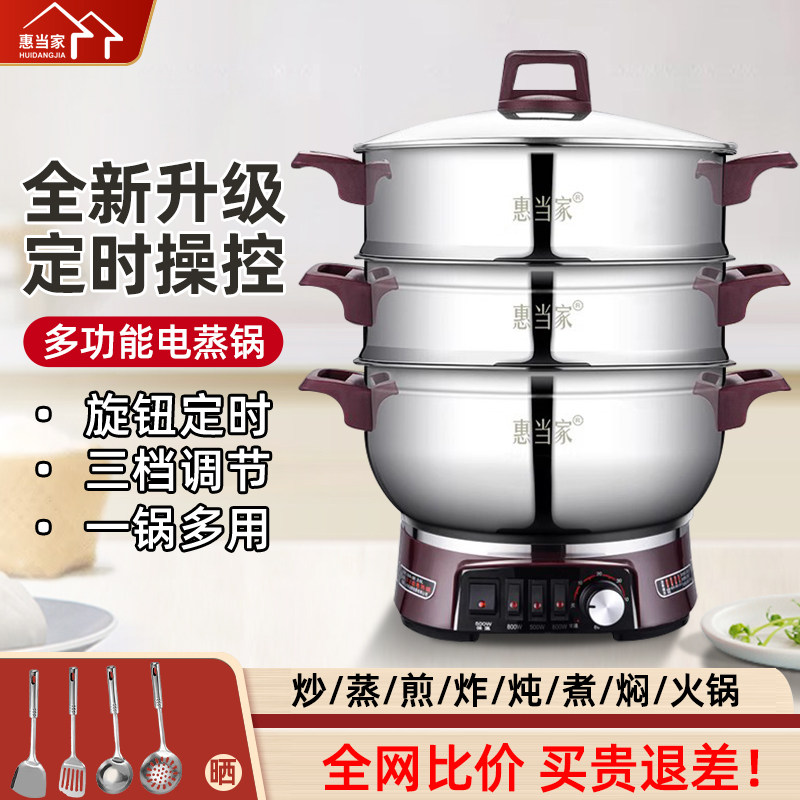 惠当家电锅多功能家用电炒菜炒锅一体式电用炒锅不锈钢电热锅插电