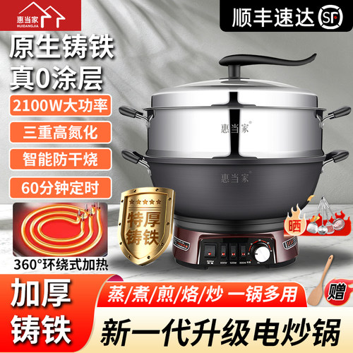 【爆卖50w+】惠当家铸铁电炒菜锅