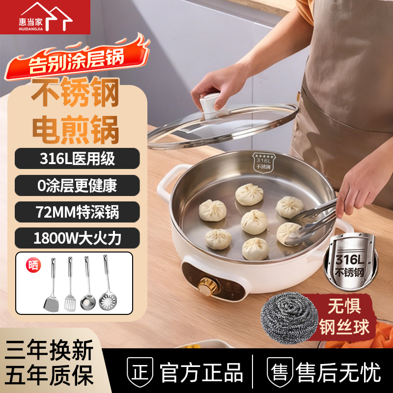 惠当家316L不锈钢电煎锅无涂层家用电饼铛多功能无涂层煎铛烙饼锅